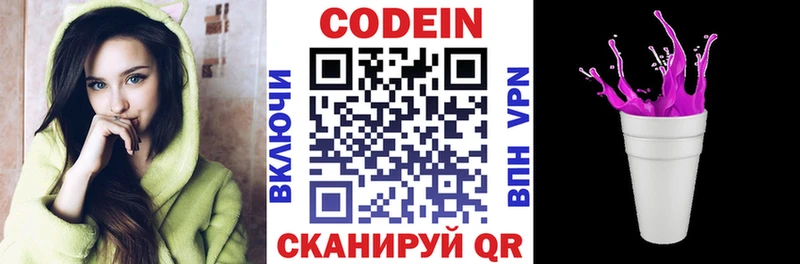Кодеиновый сироп Lean Purple Drank Ростов-на-Дону